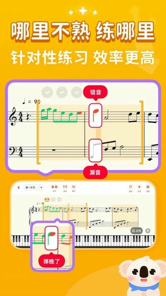 考拉智能陪练官方版 v2.5.2 安卓版 1