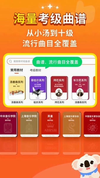 考拉智能陪练最新版 考拉智能陪练官方版