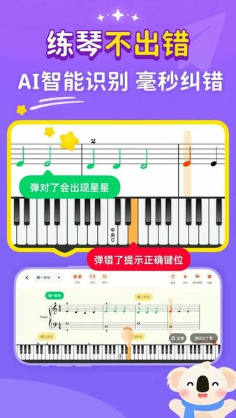 考拉智能陪练官方版 v2.5.2 安卓版 0