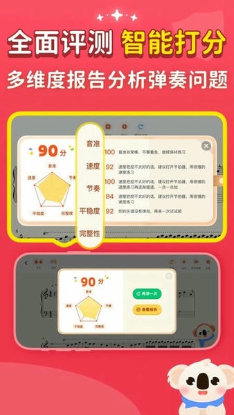 考拉智能陪练官方版 v2.5.2 安卓版 2