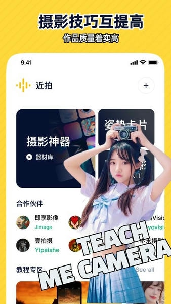 近拍软件 v1.4.8 安卓版 0