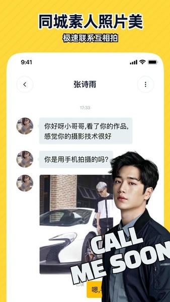 近拍软件 v1.4.8 安卓版 2