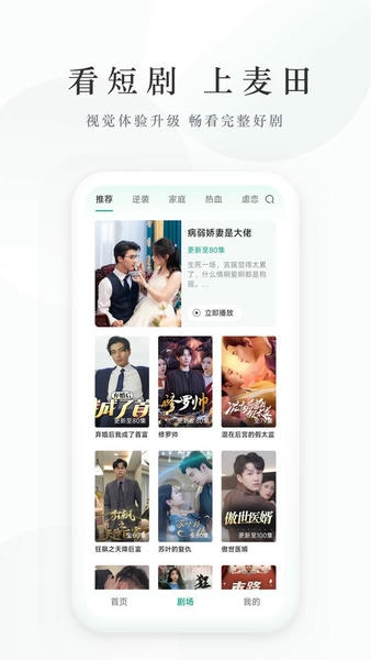 麦田短剧红包版 v3.3.6.240521 安卓版 1