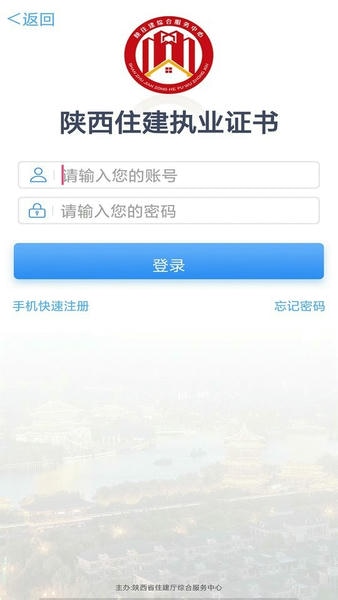 陕西住建执业证书app v1.2.55 安卓版 0