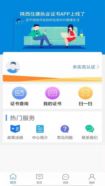 陕西住建执业证书app 陕西住建执业证书最新版下载安装