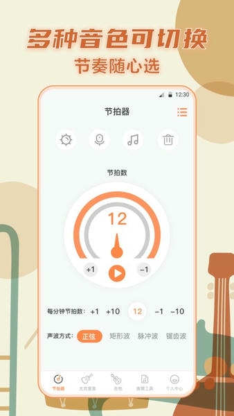 吉他模拟节拍器软件 v6.2.0730.622 安卓版 0