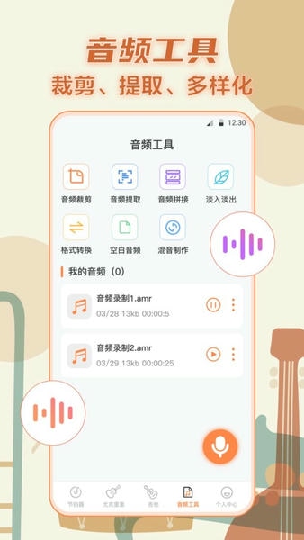 吉他模拟节拍器软件 v6.2.0730.622 安卓版 1