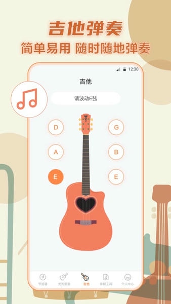 吉他模拟节拍器软件 v6.2.0730.622 安卓版 2