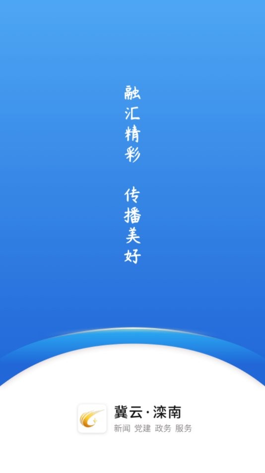冀云滦南官方版 冀云滦南app下载安装