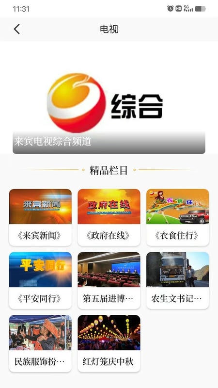 来宾融媒最新版 v1.5.6 安卓版 0