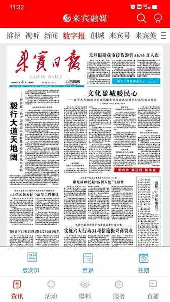 来宾融媒最新版 v1.5.6 安卓版 2