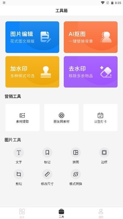青柠海报设计会员版 v2.5.0 安卓版 1