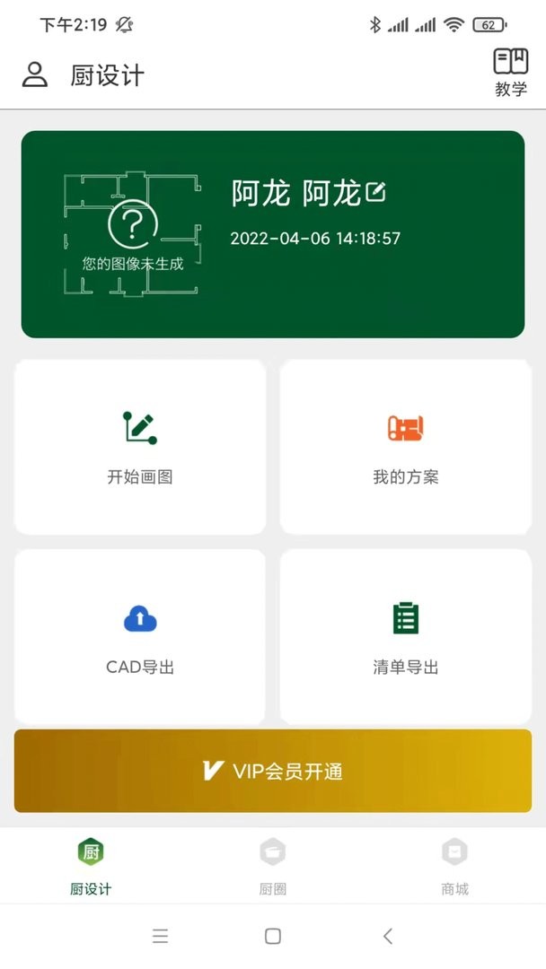 厨设计官方版 v1.0.8 安卓版 1