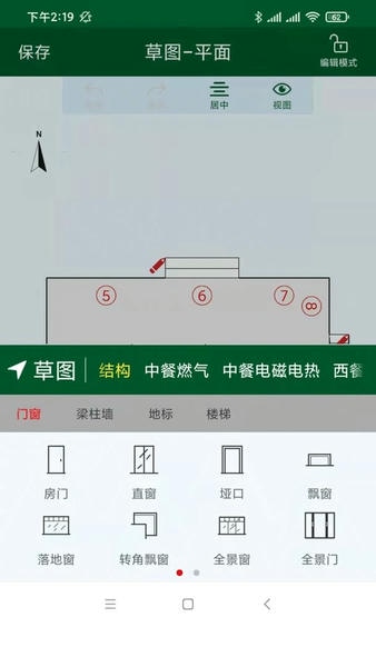 厨设计官方版 v1.0.8 安卓版 0
