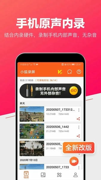 小狐录屏最新版 v1.3.2 安卓版 0