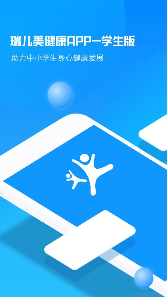 瑞儿美健康学生端 v1.6.6 安卓版 1