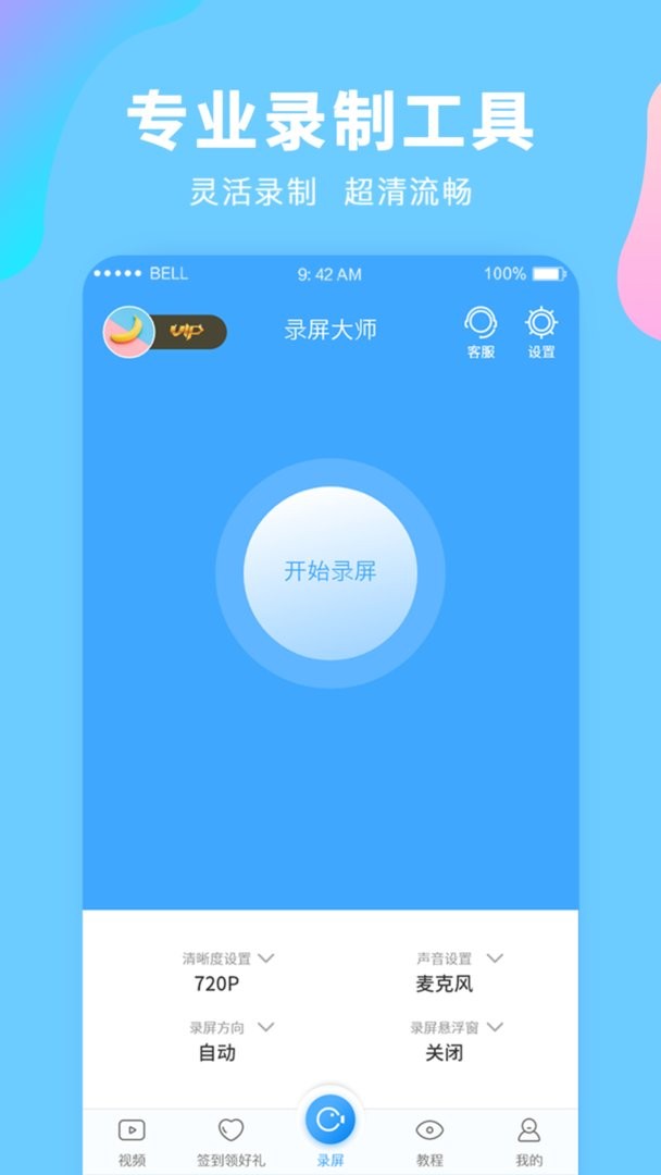 录屏大师炫酷特效官方版 v3.6.9.4 安卓版 1