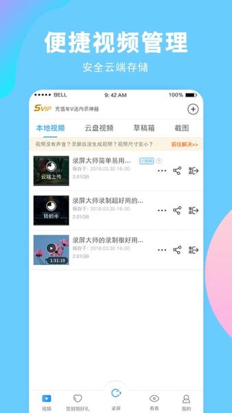 录屏大师炫酷特效官方版 v3.6.9.4 安卓版 2