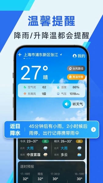 日月天气官方版