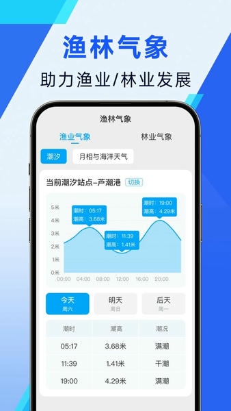 日月天气手机版 v1.37.00 安卓版 0