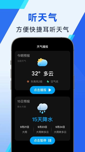 日月天气手机版 v1.37.00 安卓版 1