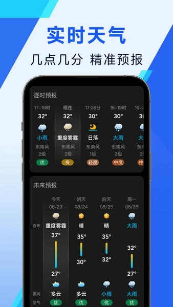 日月天气手机版 v1.37.00 安卓版 2