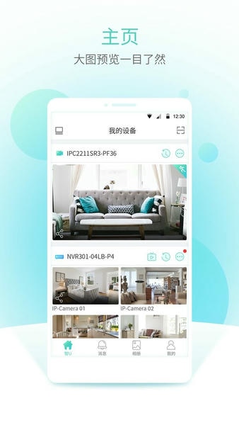 宇视云手机客户端 v5.2606.60 安卓版 1