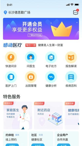 感动医疗app v1.0.27 安卓版 2