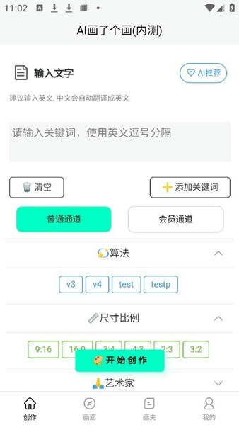 ai画了个画app v1.0.0 安卓手机版 2