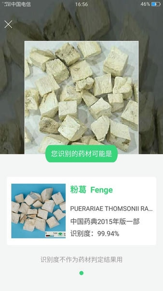 照药镜软件 v2.0.5 安卓版 0