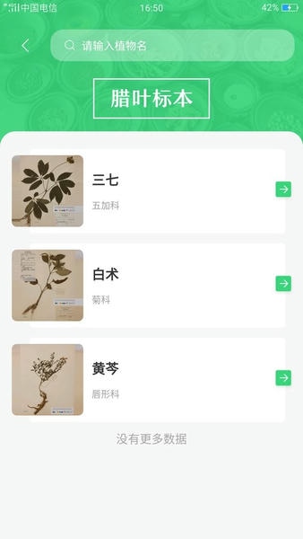 照药镜软件 v2.0.5 安卓版 1