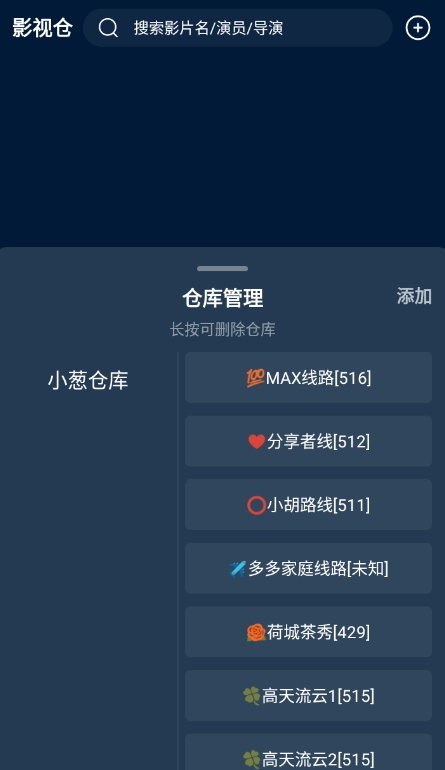 影视仓手机版 v2.0.20.3 安卓版 2