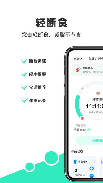 天天轻断食官方版 v1.0 安卓版 0