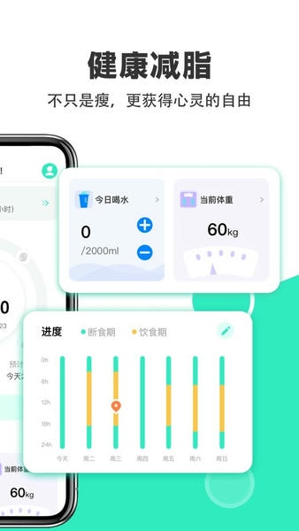 天天轻断食官方版 v1.0 安卓版 1