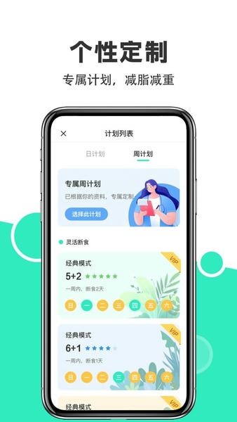 天天轻断食官方版 v1.0 安卓版 2