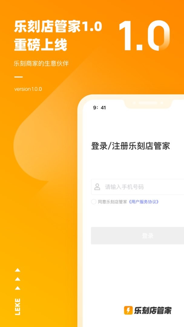 乐刻店管家官方版 v2.24.0 安卓版 0