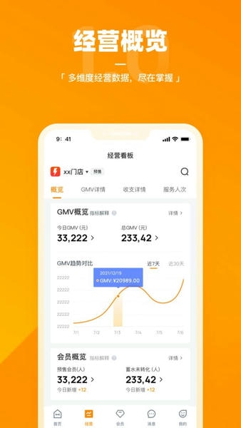 乐刻店管家官方版 v2.24.0 安卓版 1