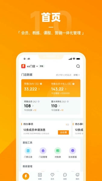 乐刻店管家官方版 v2.24.0 安卓版 2