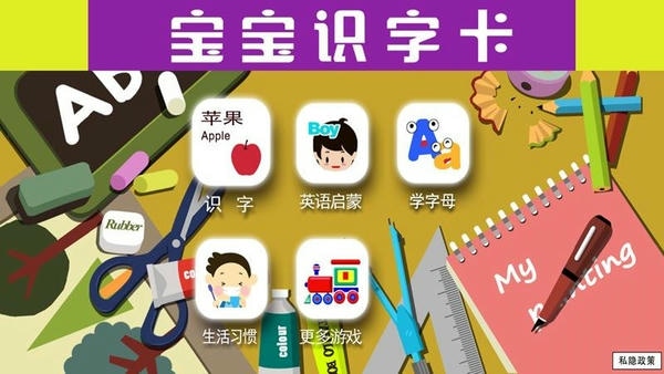 宝宝识字卡软件 宝宝识字卡app下载