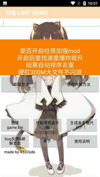 橙光金手指生成器加强版 v4.5 安卓版 0