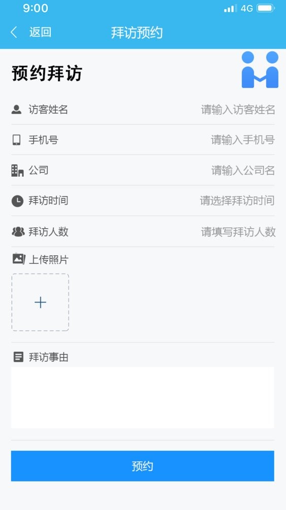 申勤访客通官方版 v1.9.6 安卓版 1
