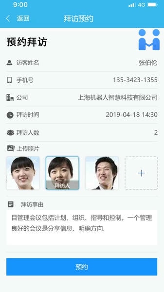 申勤访客通官方版 v1.9.6 安卓版 0