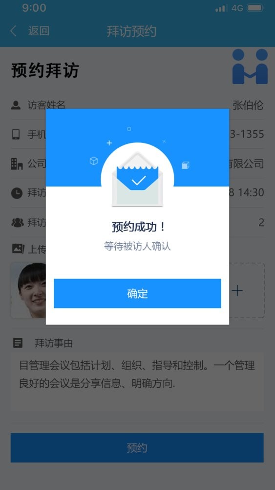 申勤访客通官方版 v1.9.6 安卓版 2