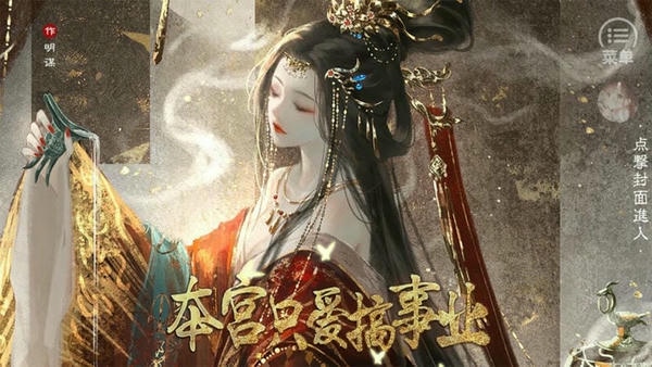 本宫只爱搞事业橙光破解官方版 本宫只爱搞事业橙光破解最新版