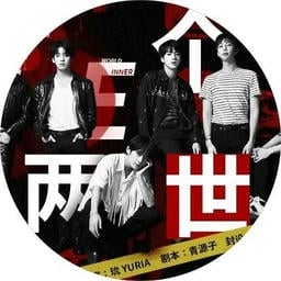 两个世界橙光游戏破解版完结v1.0 安卓版