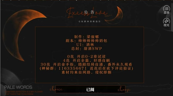 摩登爱情橙光游戏破解版 v9.14 安卓版 0