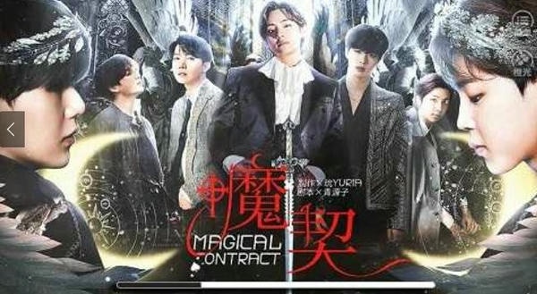 bts魔契橙光游戏破解版