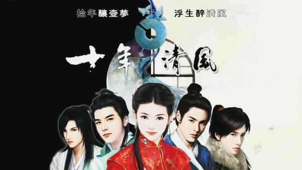 十年清风旧版金手指版下载