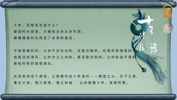 十年清风橙光游戏破解版 v1.0 安卓版 1