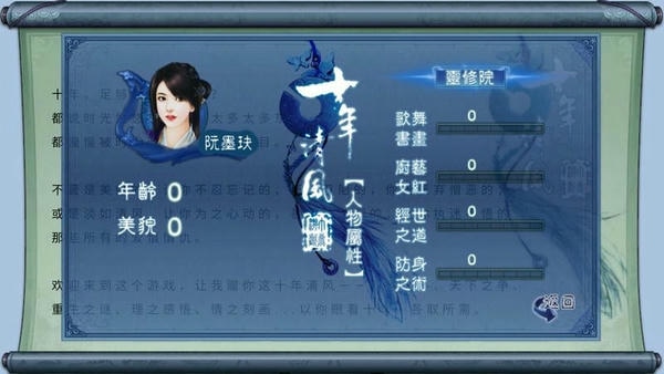 十年清风橙光游戏破解版 v1.0 安卓版 2